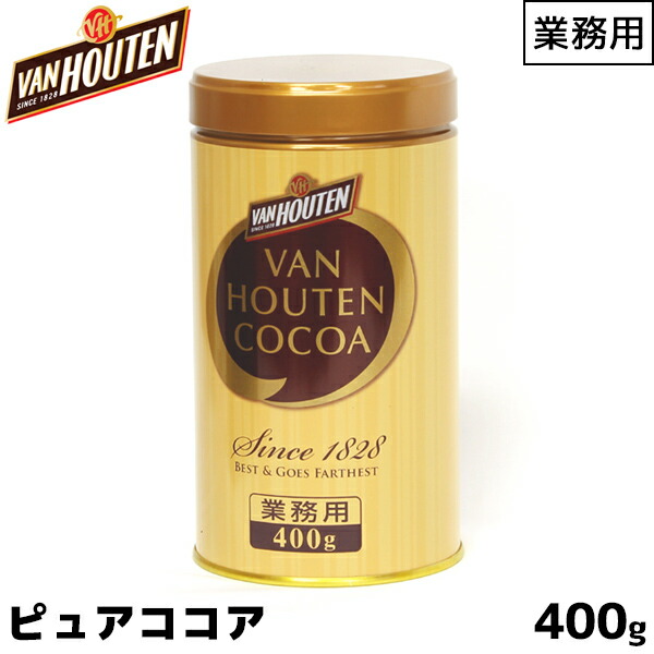 【楽天市場】VAN HOUTEN バンホーテン 業務用ココア 400g ピュアココア 純ココア 製菓用【賞味期限3ヶ月以上