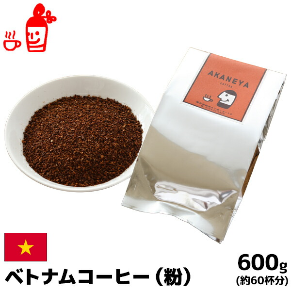 楽天市場 ベトナムコーヒー粉 1000g コーヒー粉 珈琲粉 ベトナムコーヒー粉 フレーバーコーヒー 内祝い お歳暮 プレゼントなどのギフトにオススメ ベトナムコーヒー粉 フレーバーコーヒー Coffeeａｋａｎｅｙａ