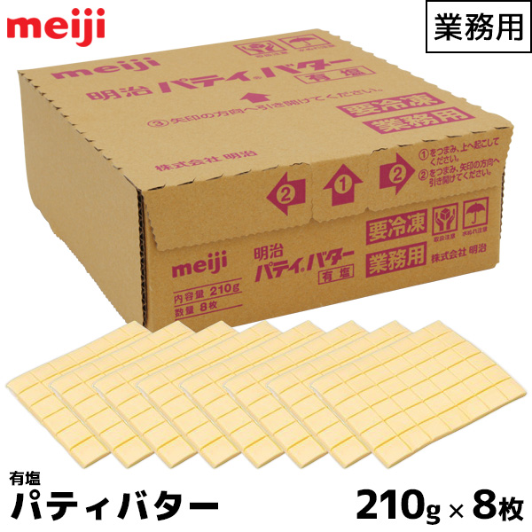 楽天市場】明治 meiji 業務用バター 無塩 食塩不使用 450g お1人様20個