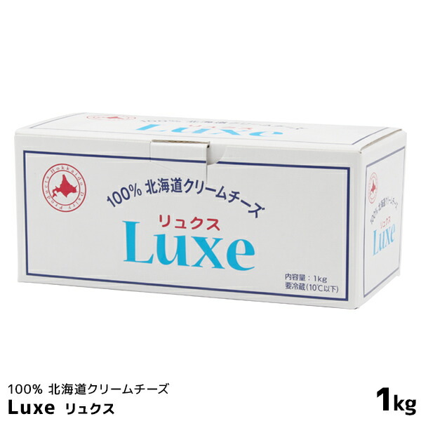 市場 北海道乳業 1kg リュクス 1000g Luxe 100％北海道クリームチーズ ムース等の洋菓子作りにオススメ