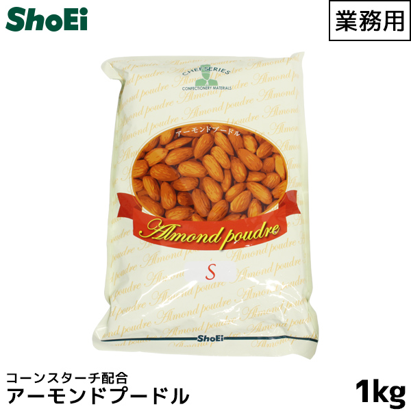 楽天市場 正栄 Shoei 業務用アーモンドプードル 1000g 1kg アーモンドパウダー コーンスターチ配合 23 皮無し 製菓用 この商品は冷蔵便の為 追加送料324円が掛かります Coffeeａｋａｎｅｙａ