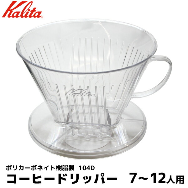 楽天市場】Kalita カリタ 業務用コーヒーメーカー 10杯用
