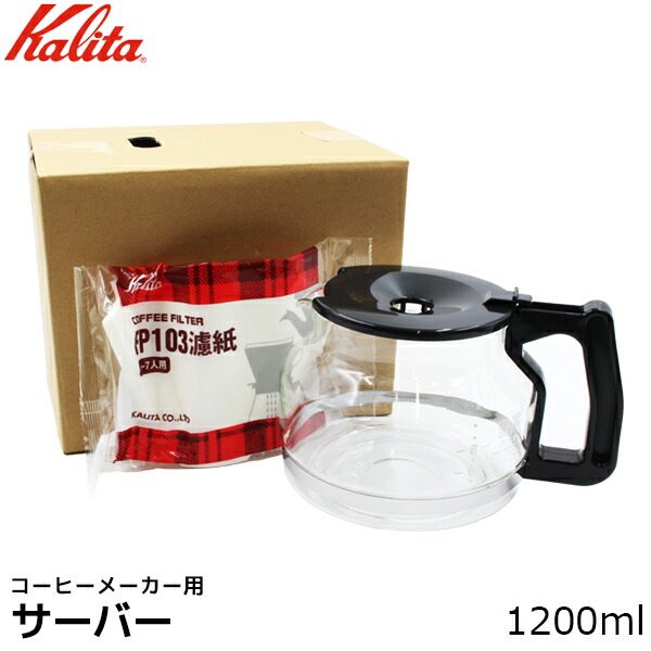 カリタ　コーヒーメーカーET-103 楽天市場】Kalita カリタ 業務用コーヒーメーカー 10杯用