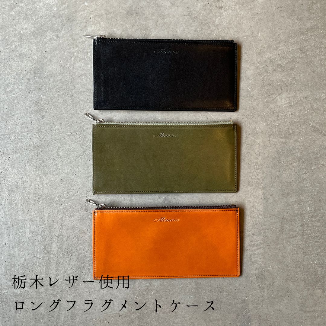本革ロングフラグメントケース レディース メンズ 日本製 革 栃木レザー使用