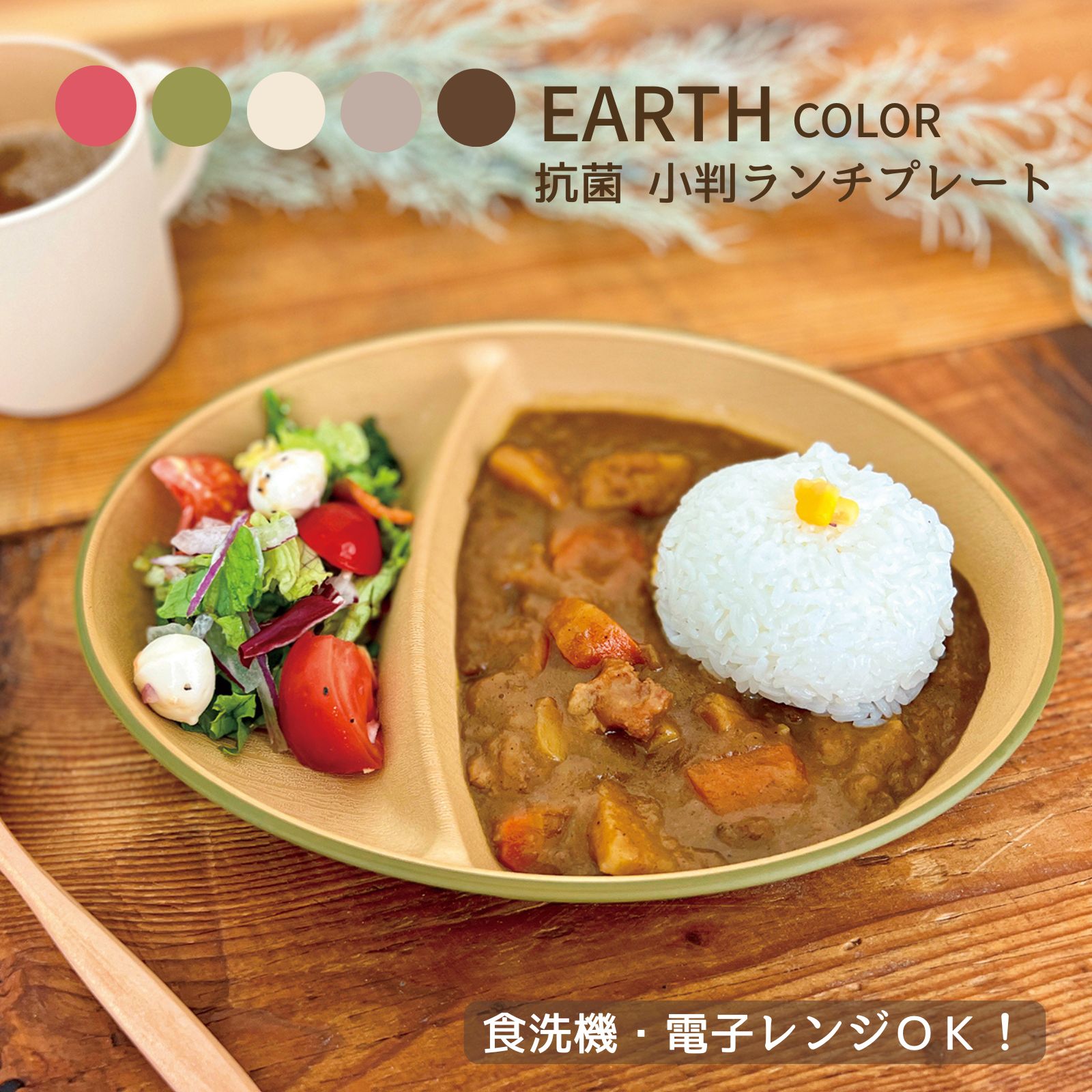 楽天市場】EarthCollar 抗菌 小判ランチプレート オーバルプレート 2