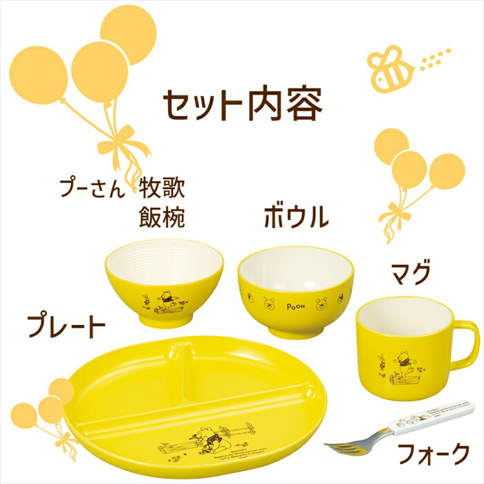 お礼や感謝伝えるプチギフト クーポン対象 Kano 送料無料 プーさん 牧歌 5点セット ディズニー 汁椀 飯碗 マグ プレート フォーク 日本製 山中塗 子ども用食器 レンジ 食洗機対応 樹脂製 軽量 男の子 女の子 おすすめ 人気 キッズセット40 Pooh Disney 離乳食 食器 ベビー
