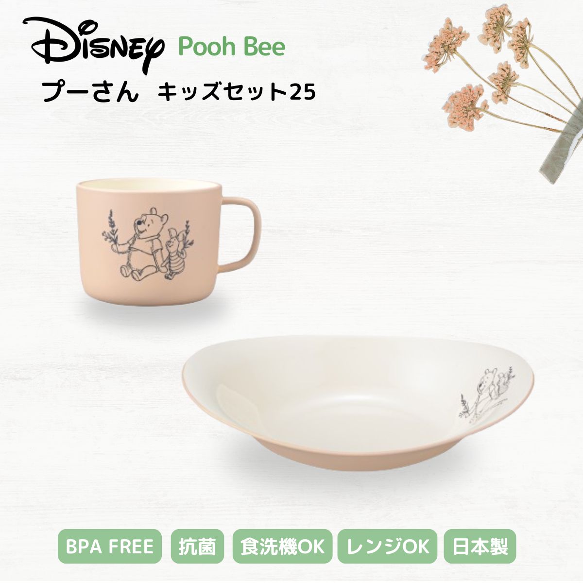 楽天市場】KANO プーさん 牧歌 3点セット ディズニー 汁椀 マグ