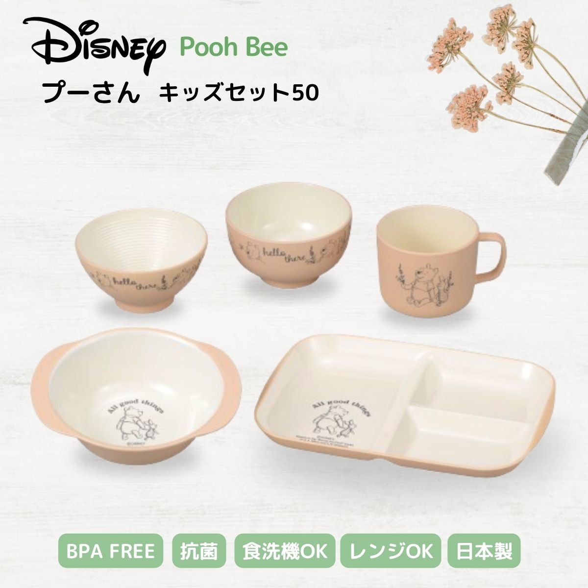 楽天市場】KANO プーさん 牧歌 4点セット ディズニー 飯碗 持手付き汁