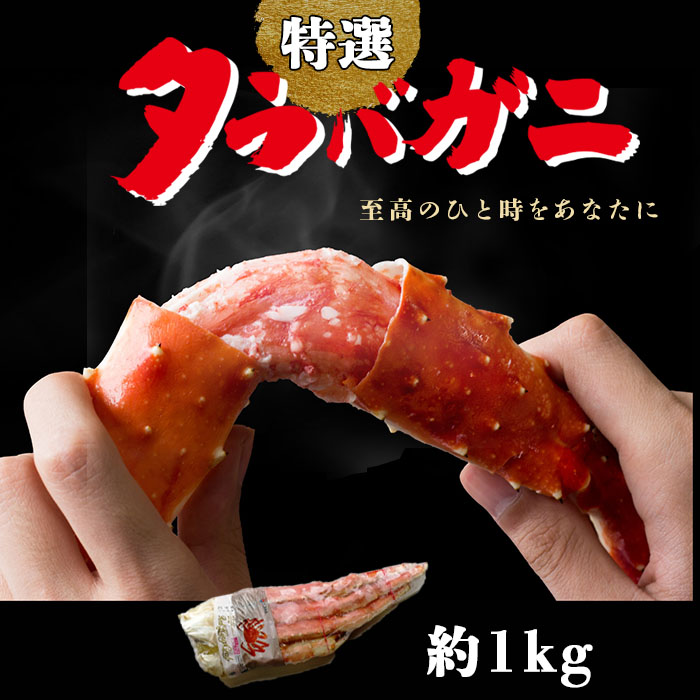 驚きの安さ お買い物マラソン ポイント10倍 タラバガニ 1kg 冷凍 ロシア産 ボイル冷凍 シュリンク 北海道 札幌 加工 たらば蟹 お買い得 ギフト お中元 贈り物 自宅用 贈答用 海鮮 おいしい 人気 おすすめ カニ鍋 かにしゃぶ カニすき グルメ 旬の食材 紅音本舗 店