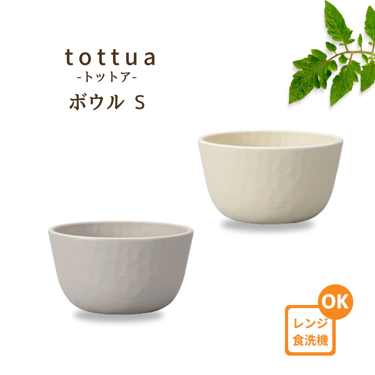 楽天市場】tottuaトットア ボウル L 彫目 木目 割れない食器 大きめ