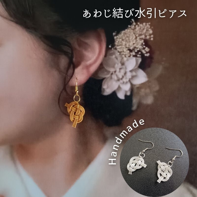 楽天市場】梅結び 水引 イヤリング アクセサリー 日本製 伝統工芸 浴衣