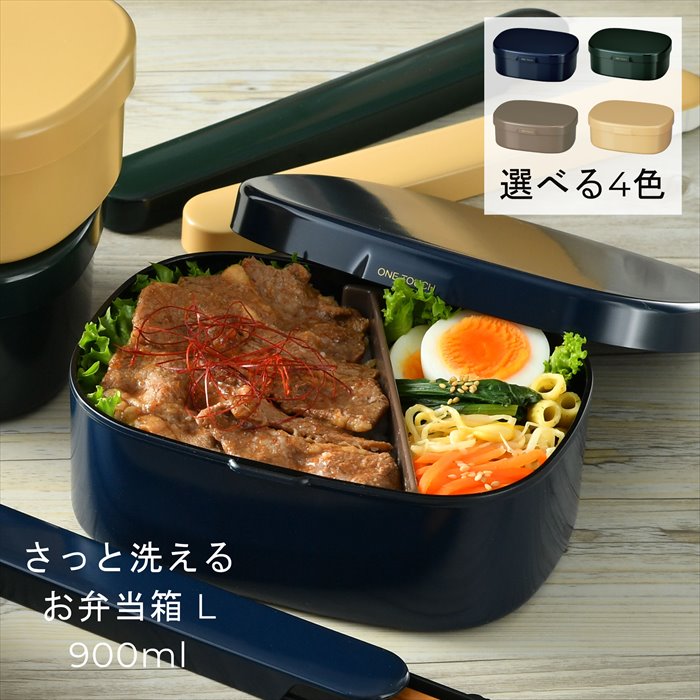 さっと洗える お弁当箱 L 900ml 一段 日本製 山中塗 ワンタッチ 開閉 クリア塗装 スライド 仕切り グラデーション 便利 おしゃれ シンプル カラフル ランチタイム お弁当 ピクニック 遠足 運動会 行楽 アウトドア 男性 女性 おすすめ 人気 HAKOYA