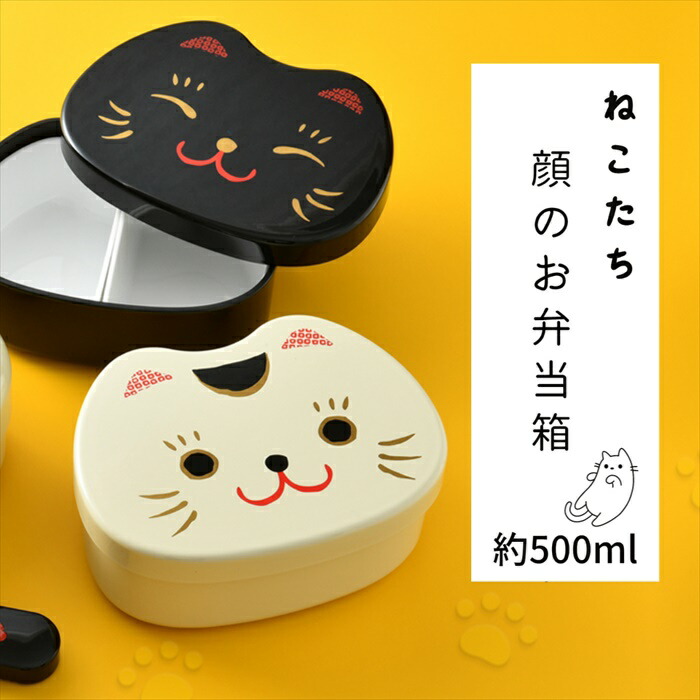 楽天市場】【ねこたち】丸子二段弁当 520ml 日本製 入子型 弁当箱 