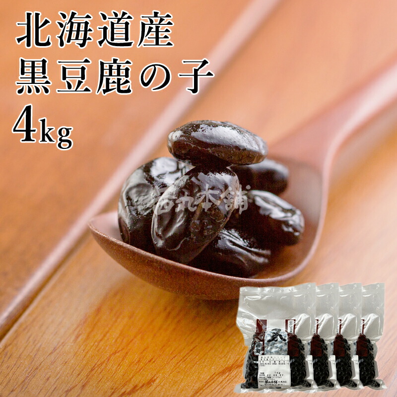 受注生産品 茜丸 黒豆鹿の子 北海道産 糖度60° 4kg 1kg×4P