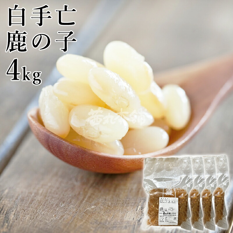 楽天市場】茜丸 白手亡鹿の子 糖度60° 1kg かのこ豆 おせち 豆 材料