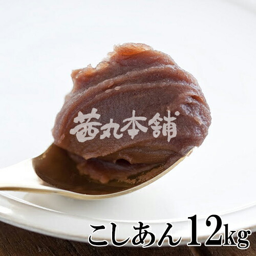 楽天市場】＼ポイント5倍／ 茜丸 あんこ こしあん・十勝徳用52 糖度52