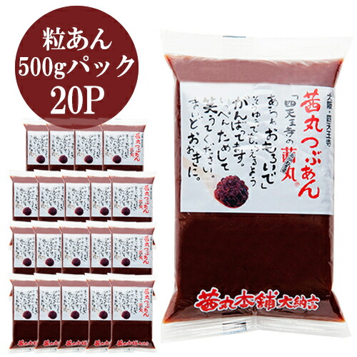 茜丸 あんこ 粒あん 糖度52° 500g×20P 業務用