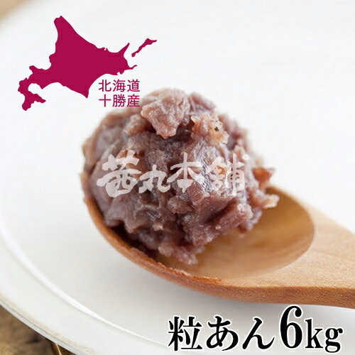 【専用】あんこさま　おまとめ専用ページとなります 楽天市場】茜丸 あんこ 粒あん・十勝 やわらかめ 糖度46° 3kg×4P