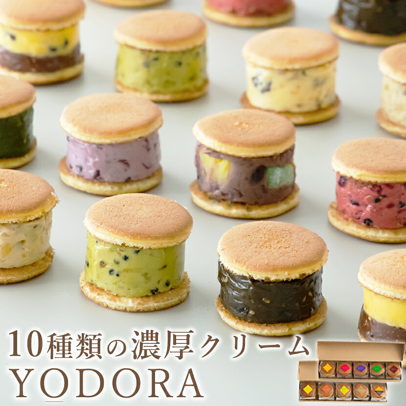 ＼ポイント10倍／【冷凍】YODORA（une＆deux）セット 洋風どらやき 10種類 バターサンド スイーツ 母の日 デザート ケーキ 詰め合わせ ギフト箱入 お菓子 送料無料 バタークリーム お取り寄せ どら焼き アイス 高級 あんこ プチケーキ アソート