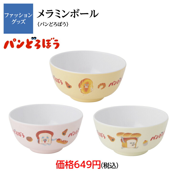 お値下げ❗️非売品！パンどろぼうスープカップセット 非売品】パンどろぼう スープ MY LOVER MUG 第1弾＆第2弾セット