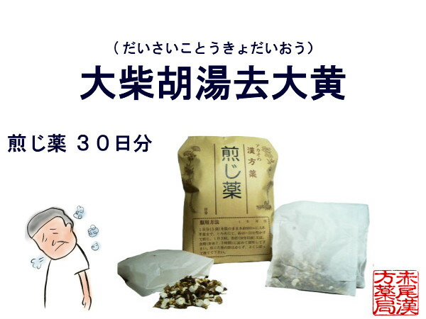 史上最も激安 大柴胡湯去大黄 ダイサイコトウキョダイオウ 煎じ薬 ３０日分 胃炎 肩こり 頭痛 神経症 肥満 高血圧 薬局製剤 だいさいことうきょだいおう 赤尾漢方薬局 店 日本全国送料無料 Siddhivinayaknilay Com