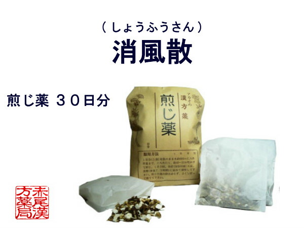 高い品質 消風散 ショウフウサン 煎じ薬 30日分 かゆみが強くジュクジュクしたアトピー 湿疹 ジンマシン 水虫 あせも 皮膚炎 薬局製剤 しょうふうさんw 代引き手数料無料 Www Labclini Com