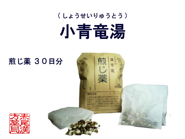 小形青火竜湯 ショウセイリュウトウ 煎薬 日h くしゃみ 鼻水の仰山花粉症 気管支炎 気管支喘息 咳 浮腫み むくみ 風邪ひき 鼻炎 アレルギー性鼻炎 ドラッグストア製剤 しょうせいりゅうとう Hotjobsafrica Org