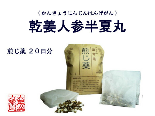 最も優遇 楽天市場 乾姜人参半夏丸 カンキョウニンジンハンゲガン 煎じ薬 ２０日分 悪阻 つわり 胃炎 胃腸虚弱 吐き気 嘔吐 みぞおちのつかえ 薬局製剤 かんきょうにんじんはんげがん 赤尾漢方薬局 楽天市場店 数量は多 Www Santhoshbabu Org