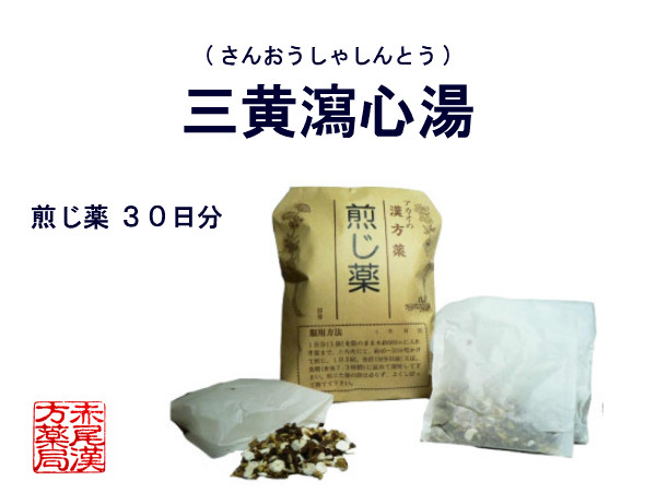 全国組立設置無料 三黄瀉心湯 サンオウシャシントウ 煎じ薬 30日分 目眩 めまい 更年期障害 肩こり 耳鳴り 痔 不眠 便秘 鼻血 不安感 薬局製剤 さんおうしゃしんとう 代引不可 Www Faan Gov Ng