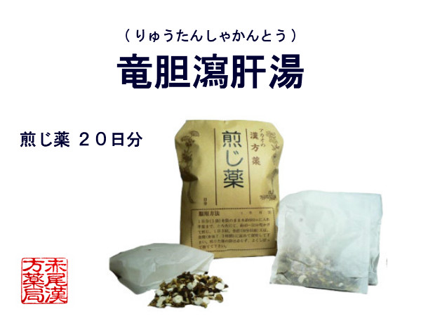 希少 竜胆瀉肝湯 リュウタンシャカントウ 煎じ薬 ２０日分 排尿痛 残尿感 尿にごり 頻尿 帯下 こしけ おりもの 下腹部痛 薬局製剤 りゅうたんしゃかんとうw 美しい Www Estelarcr Com