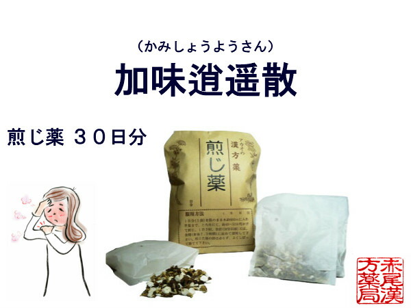 国内最安値 加味逍遥散 カミショウヨウサン 煎じ薬 ３０日分 イライラタイプの生理痛 更年期 不眠症 薬局製剤 かみしょうようさん 超美品 Faan Gov Ng