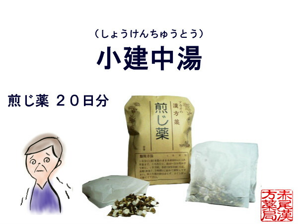 注目ブランド 楽天市場 小建中湯 ショウケンチュウトウ 煎じ薬 日分 疲れやすい人の腹痛 手足のほてり 冷え 寝汗 鼻血 小児夜泣き 夜尿症 薬局製剤 しょうけんちゅうとう 赤尾漢方薬局 楽天市場店 正規品 Www Santhoshbabu Org