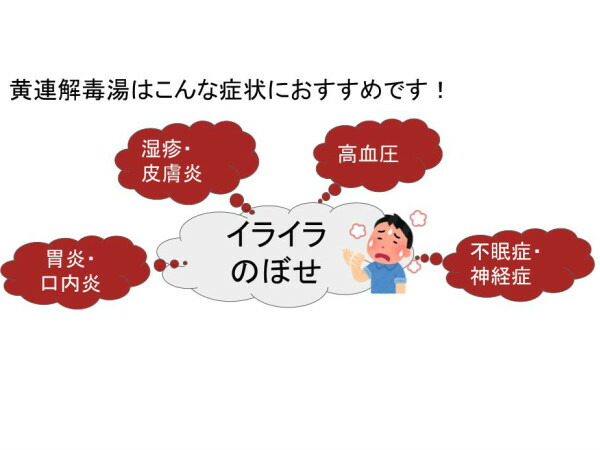 楽天市場 黄連解毒湯 オウレンゲドクトウ 黄解散おうげさん メール便送料無料 長倉製薬 粒状６０包 赤ら顔の人の目眩 めまい 胃炎 二日酔い 皮膚炎 不眠症 第２類医薬品 おうれんげどくとう 赤尾漢方薬局 楽天市場店