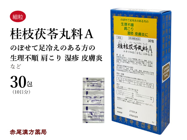 楽天市場 桂枝茯苓丸料 ケイシブクリョウガンリョウ メール便送料無料 エキス細粒 ３０包 三和生薬 生理不順 生理痛 更年期障害 肩こり ニキビ しみ 皮膚炎 冷えのぼせ 第２類医薬品 けいしぶくりょうがんりょう 赤尾漢方薬局 楽天市場店