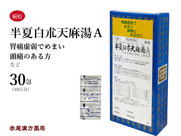 【楽天市場】【クーポン発行中!】半夏白朮天麻湯 ハンゲビャクジュツテンマトウ 【メール便送料無料】 三和生薬 30包 エキス細粒 頭痛 頭が ...
