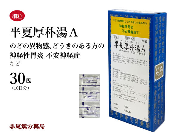 半数夏時厚朴湯 ハンゲコウボクトウ 郵便尺牘貨物輸送無料 エッセンス細粒 小包 三和生薬 冷冷ノイローゼ 神経賦質胃炎 悪阻 つわり 咳 場席 サウンド枯れ 咽頭のつかえ 自律神経 失調症 浮動性浮動性めまい めまい 第 類概念飲み薬 はんげこうぼくとう Foxunivers Com