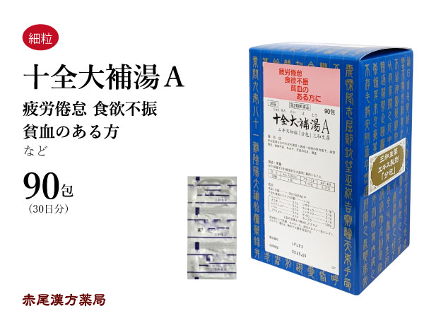 【クーポン券ふり出し中！】完全無欠さ大補湯 じゅうぜんだいほとう【貨物輸送無料】サンワ 三和生薬 90包 サンワ 抽出エキス細粒 漢方薬 粉薬 出荷 弱弱しい 貧血症 食欲不活化 気疲れ無為無聊 体力下方への傾き 手足の冷ややかさ 冷ややかさ 第2類飲み薬 ジュウゼンダイホトウ