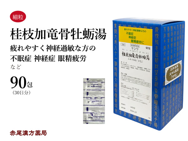 クーポン発行中 桂枝加竜骨牡蛎湯 ケイシカリュウコツボレイトウ 送料無料 エキス細粒 包 三和生薬 神経質 神経過敏 動悸 不眠症 夜泣き 夜尿症 眼精疲労 第 類医薬品 けいしかりゅうこつぼれいとう Mygulliver It