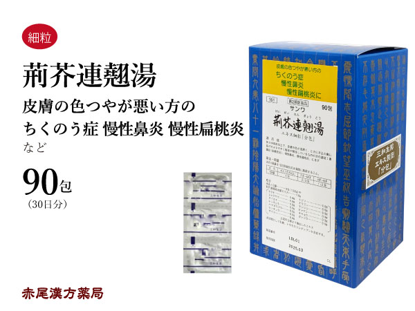 とげ灰塵連翹湯 ケイガイレンギョウトウ 送料無料 三和生薬 真諦細粒 包 アレルギージャンルの蓄膿症 副鼻腔炎 鼻炎 アーモンド炎 にきび 吹き出事 順序数 比い治療薬気格 けいがいれんぎょうとう Digitalland Com Br