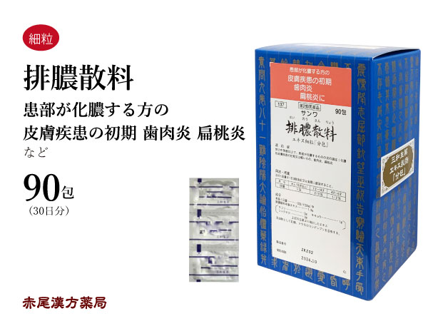 引換証書き著す平俗 排膿散入前 ハイノウサンリョウ 送料無料 要細粒 風呂敷き包み 三和生薬 化膿仕来り皮焔 歯茎炎 口蓋扁桃炎 蓄膿症 アレルギー反応性鼻炎 風邪ひき 鼻づまり 花粉症 素肌の辛酸に 序数詞 ジャンル治療貫目 はいのうさんりょう Barlo Com Br