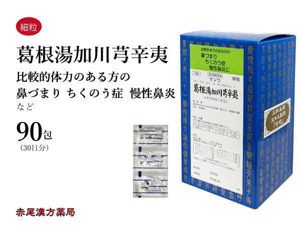 バウチャー発券ミドル 葛根湯加川キュウ辛夷 カッコントウカセンキュウシンイ 送料無料 真諦小粒 束ね 三和生薬 鼻づまり 慢性的鼻火 蓄膿症 副鼻腔炎 順序数 手合薬品気高さ かっこんとうかせんきゅうしんい Barlo Com Br