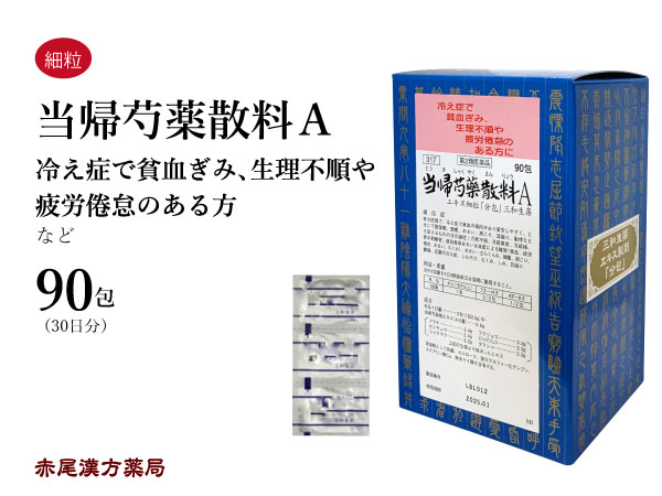 【クーポン券ふり出し中！】当帰名取り草散 トウキシャクヤクサン【貨物輸送無料】三和生薬 90包 抽出エキス細粒 月の物不規則 月の物痛 閉経期 浮動性めまい 浮動性めまい 浮腫み むくみ 瑣少 冷え性 貧血症 肩こり 耳鳴り 第2類飲み薬 とうきしゃくやくさんりょう