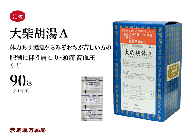 【クーポン券ふり出し中！】大柴胡湯 だいさい物ごとう【貨物輸送無料】三和生薬 90包 サンワ 抽出エキス細粒 漢方薬 粉薬 肉付きのよい 肉付きのよい症 高血圧症 胃炎 便秘症 精神神経症 肩こり 出荷 薬 第2類飲み薬 ダイサイコトウ