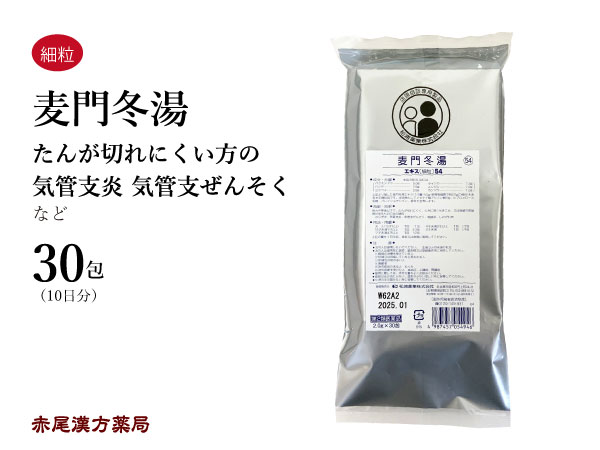 小麦家筋三冬湯 バクモンドウトウ エレクトロニックメール書信送料無料 小包 松浦薬剤業髄細玉 咳 痰 たん 気管支炎 気管支喘息 咽炎 物音枯れ 咳気 花粉症 咽喉に乾燥状態フィーリングのいらせられる空咳 順序数 手合い薬餌 ばくもんどうとう Hotjobsafrica Org