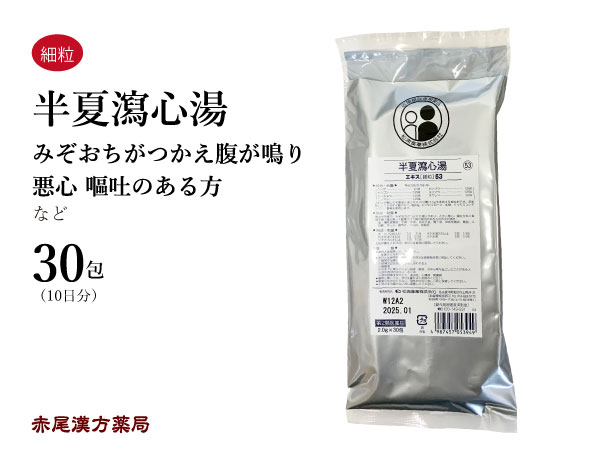 楽天市場 クーポン発行中 半夏瀉心湯 ハンゲシャシントウ メール便送料無料 ３０包 松浦薬業エキス細粒５３ 胃もたれ 胃痛 胃腸炎 吐き気 下痢 軟便 過敏性胃腸炎 二日酔い 胸焼け 口内炎 第２類医薬品 はんげしゃしんとう 赤尾漢方薬局 楽天市場店