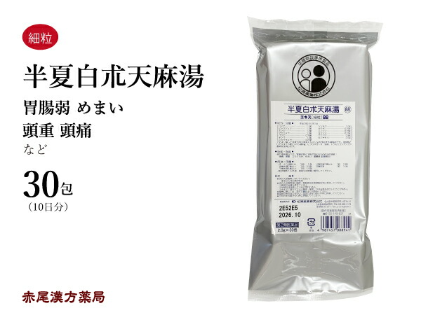 【楽天市場】半夏白朮天麻湯 ハンゲビャクジュツテンマトウ 【メール便送料無料】 30包 松浦薬業エキス細粒88 胃腸が弱い人のめまい 頭痛 ...