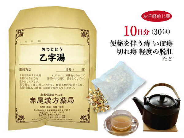 乙字湯 オツジトウ 送料無料 お簡単煎薬 平均太陽日h パック 秘結を付いて回る痔 いぼ目痔 断片痔 軽いの脱肛 薬店調合剤 おつじとう Vnmsport Com 乙字湯 オツジトウ 送料無料 お簡単煎薬 平均太陽日h パック 秘結を付いて回る痔 いぼ目痔 断片痔 軽いの脱肛 薬店調合剤 おつじとう Vnmsport Com