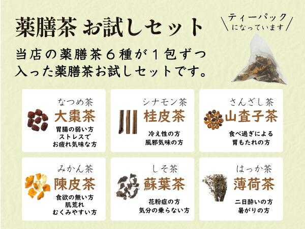 新品本物 薬膳茶ギフト お試しセット２個入り 大棗茶 陳皮茶 桂皮茶 山査子茶 蘇葉茶 薄荷茶 紅茶 www.agroservet.com