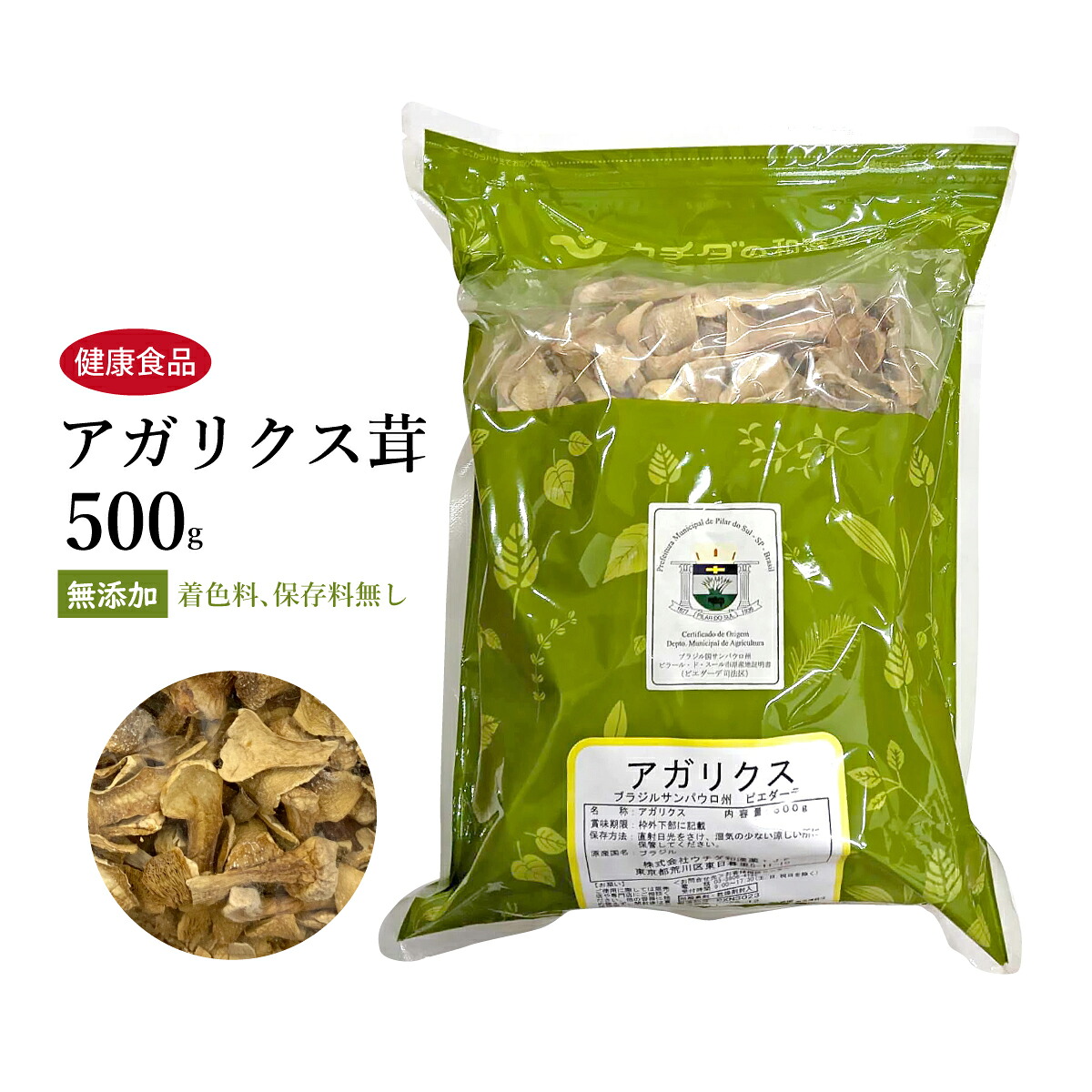 【クーポン発行中！】アガリクス茸 アガリクス 500g ウチダ和漢薬 食品添加物無添加 あがりくす 健康食品 自然由来