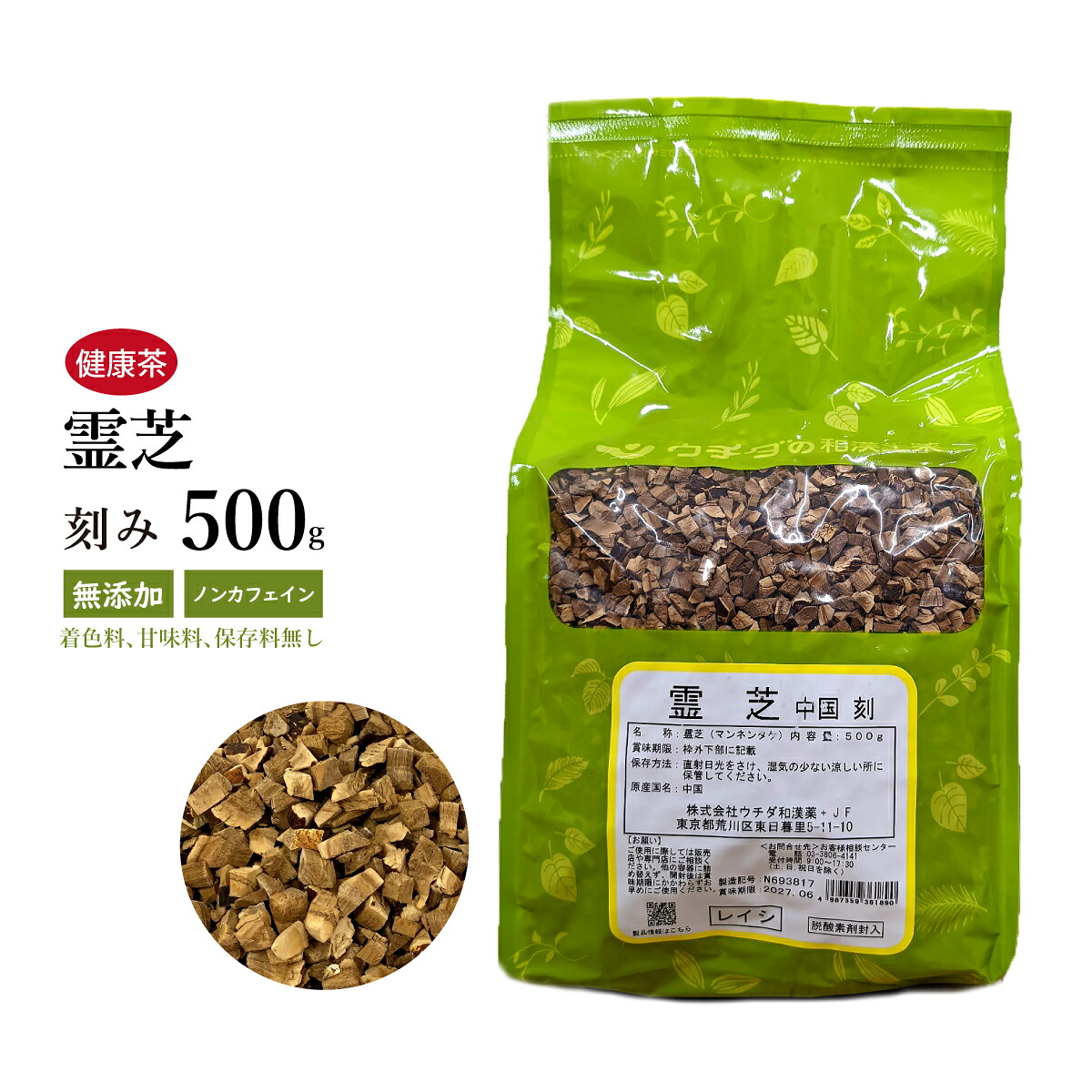 【クーポン発行中!】霊芝 れいし 刻み 500g ウチダ和漢薬 食品添加物無添加 希少品種 マンネンタケ レイシ 健康茶 健康維持 健康食品 自然由来